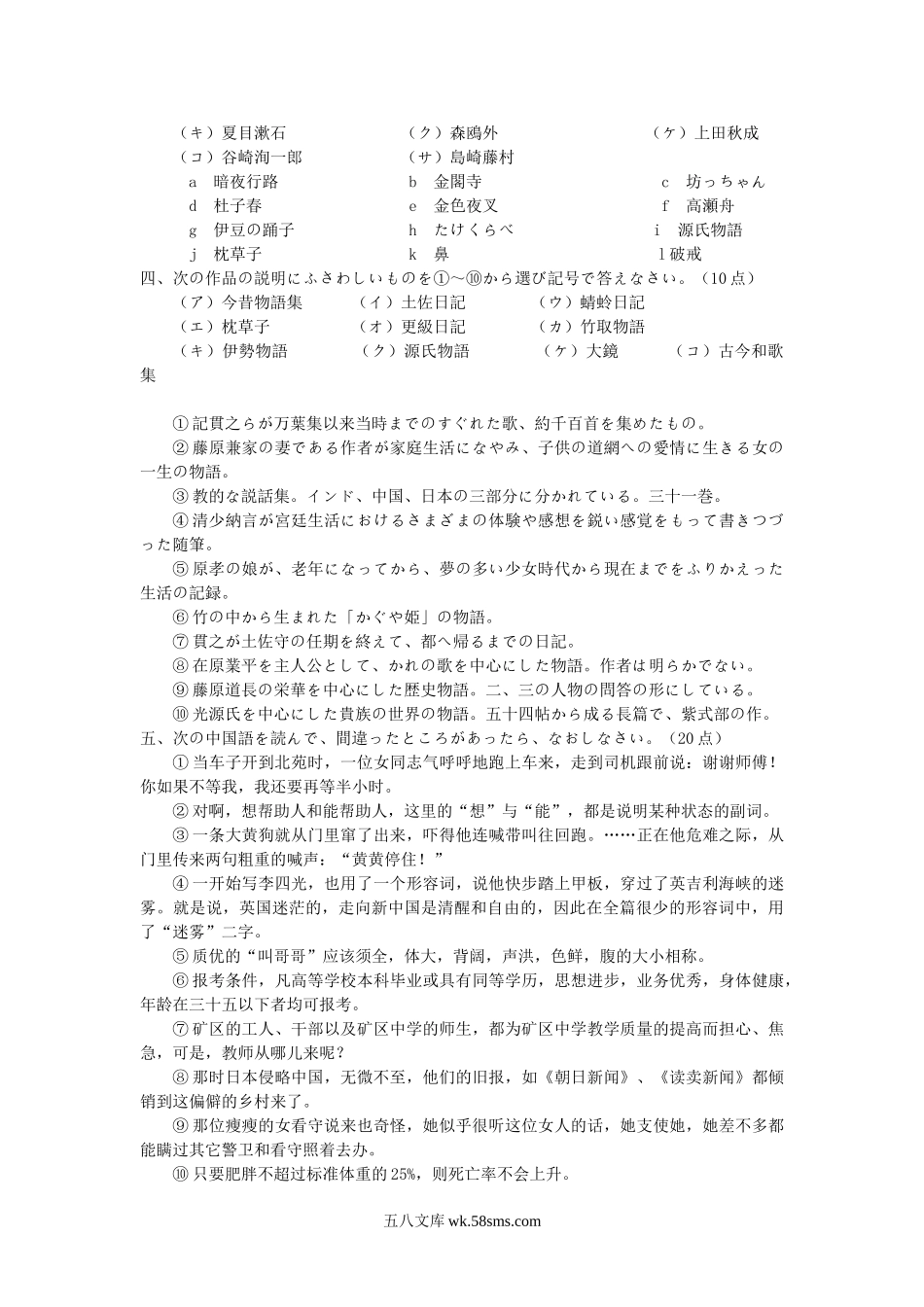 2004年江苏南京农业大学日语专业基础综合考研真题.doc_第3页