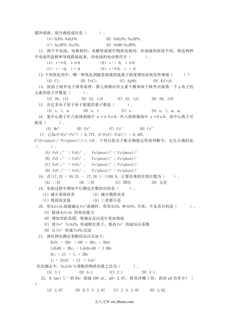 2004年江苏南京农业大学无机化学考研真题.doc_第2页