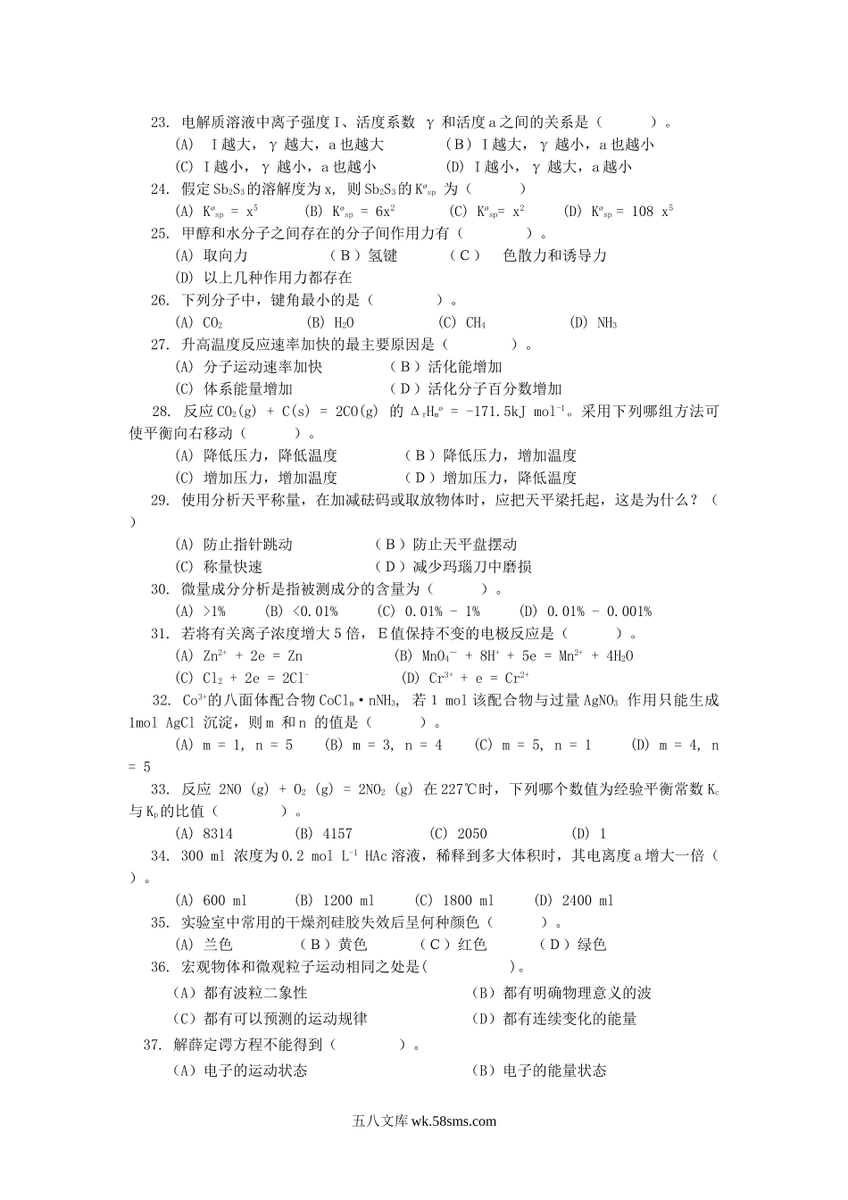 2004年江苏南京农业大学无机化学考研真题.doc_第3页