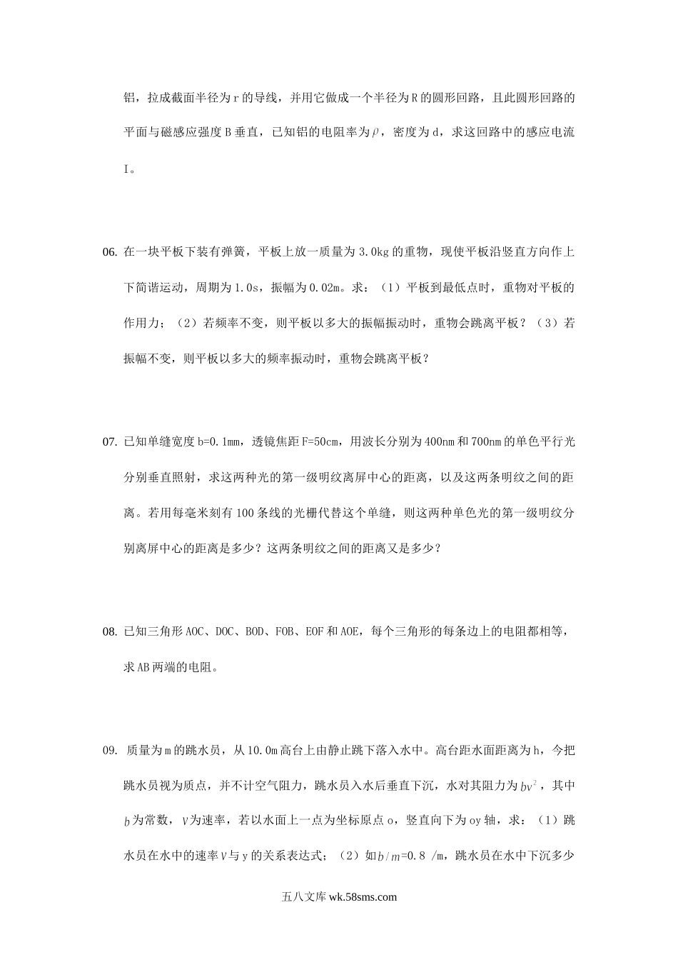 2004年江苏南京农业大学物理学考研真题.doc_第2页