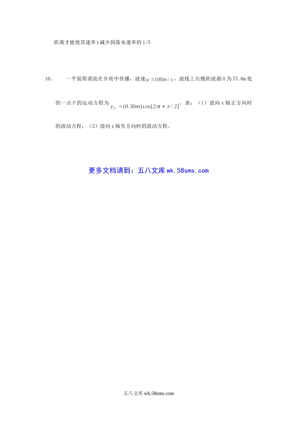 2004年江苏南京农业大学物理学考研真题.doc_第3页