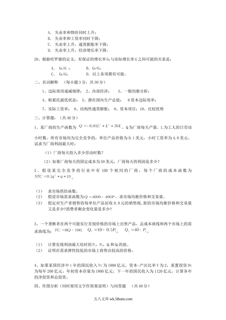 2004年江苏南京农业大学西方经济学考研真题.doc_第3页