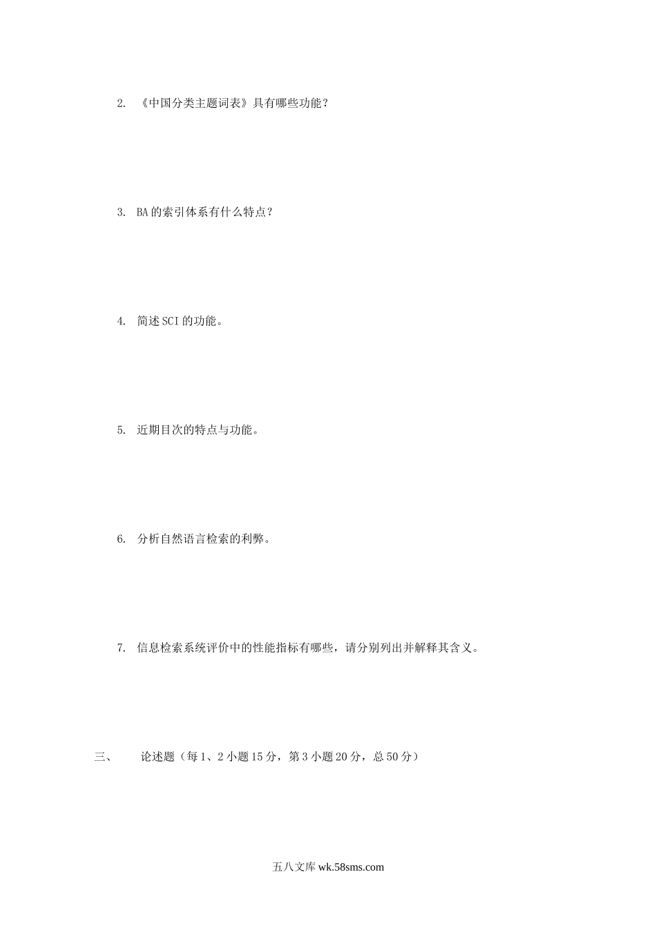 2004年江苏南京农业大学信息检索考研真题.doc_第3页