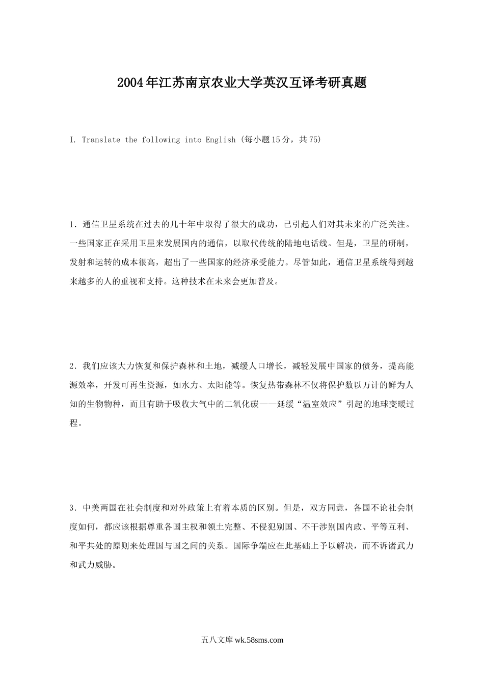 2004年江苏南京农业大学英汉互译考研真题.doc_第1页