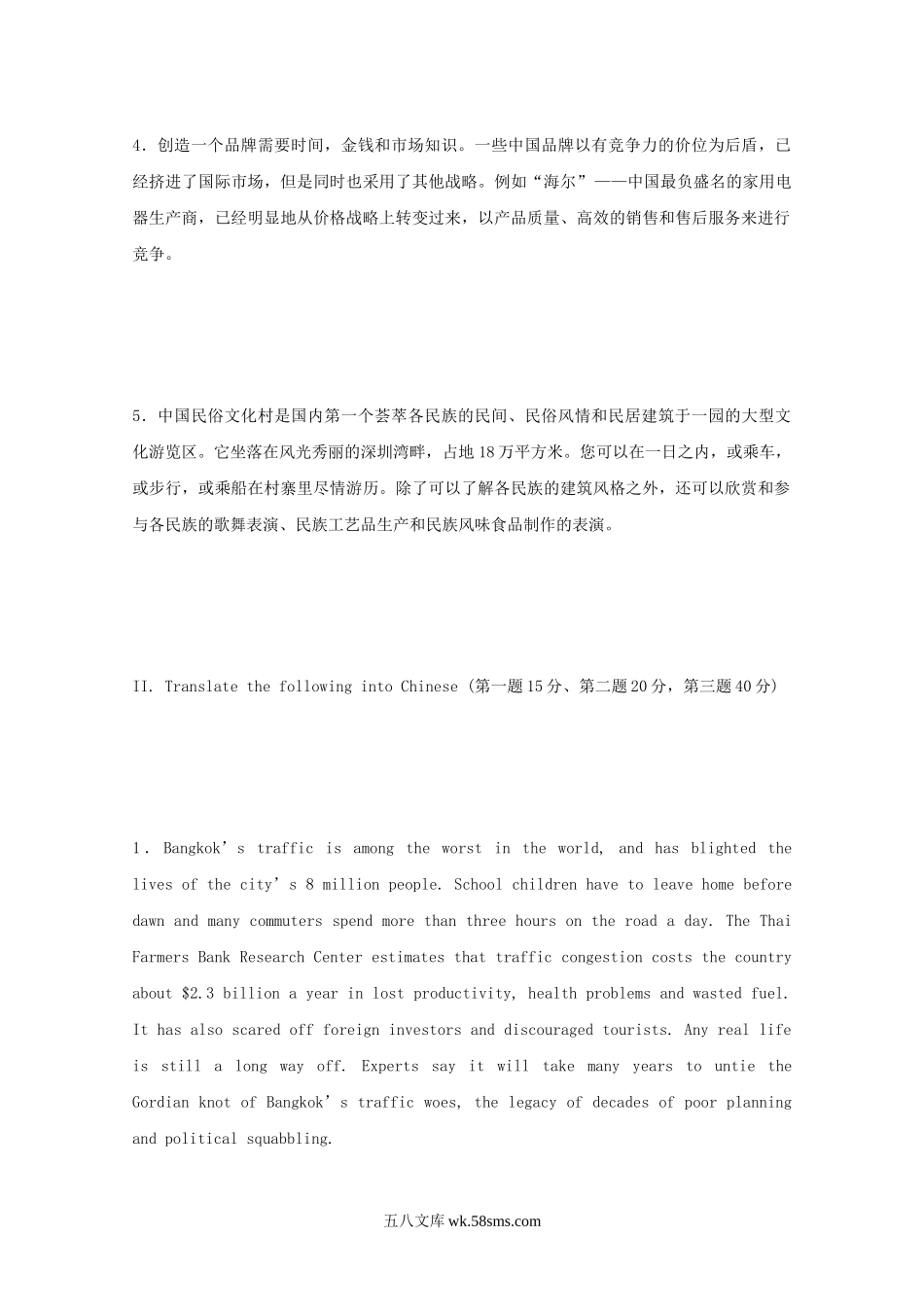 2004年江苏南京农业大学英汉互译考研真题.doc_第2页