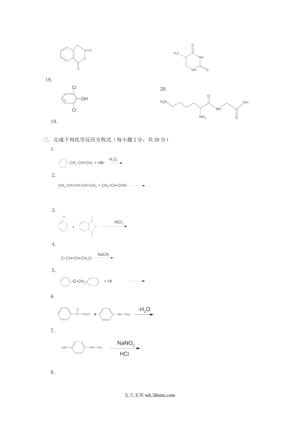 2004年江苏南京农业大学有机化学考研真题.doc_第2页