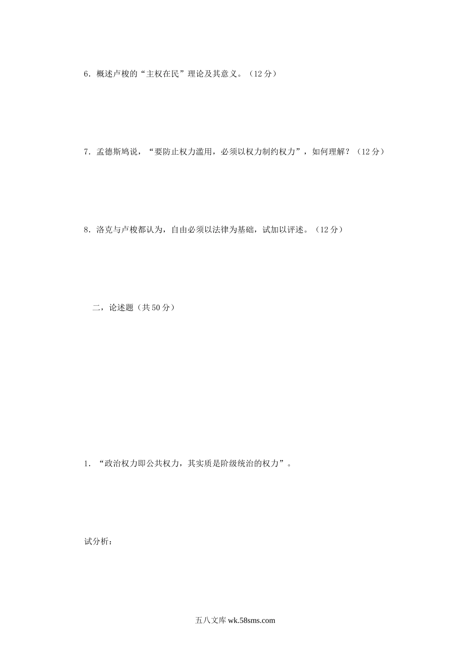 2004年江苏南京农业大学政治学考研真题.doc_第2页