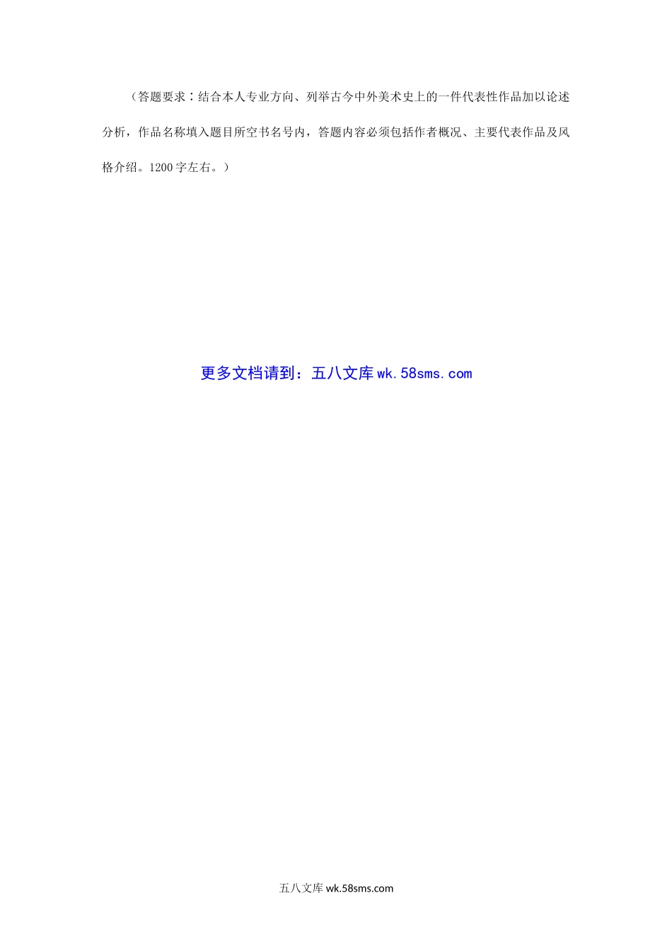 2004年江苏南京艺术学院专业理论基础考研真题.doc_第3页