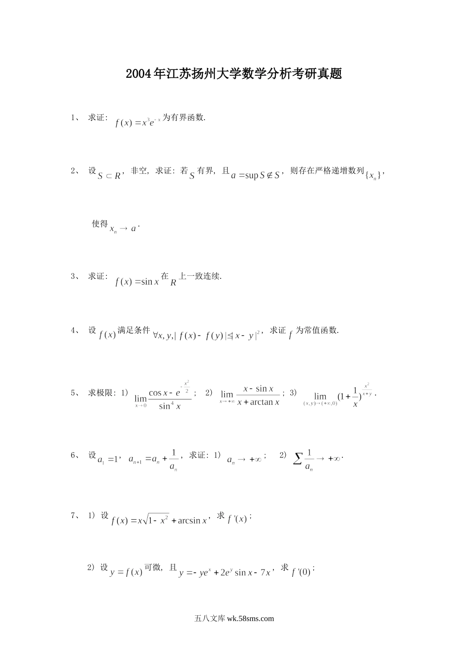 2004年江苏扬州大学数学分析考研真题.doc_第1页