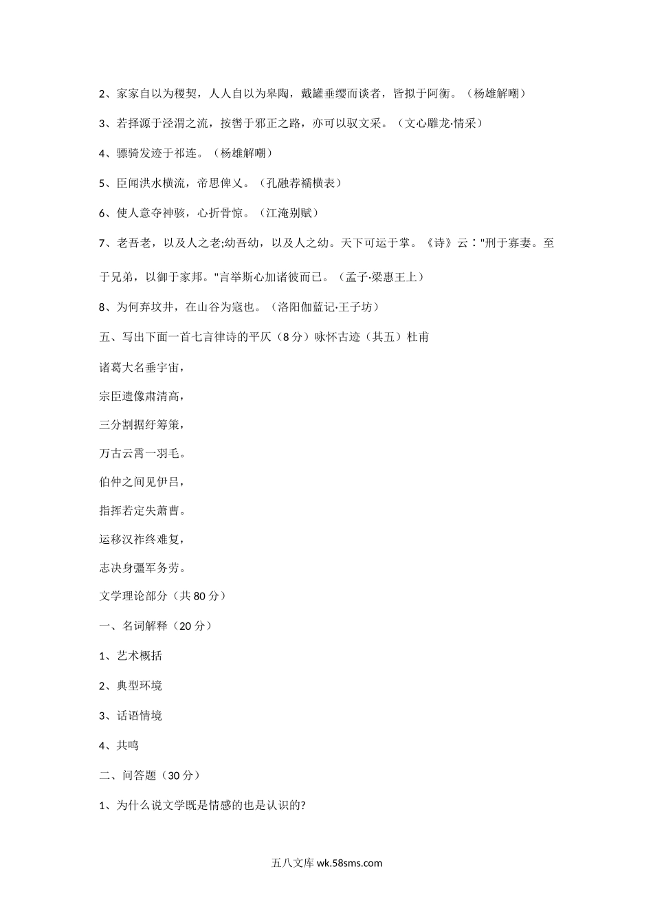 2004年江西财经大学古代汉语与文学理论考研真题.doc_第2页