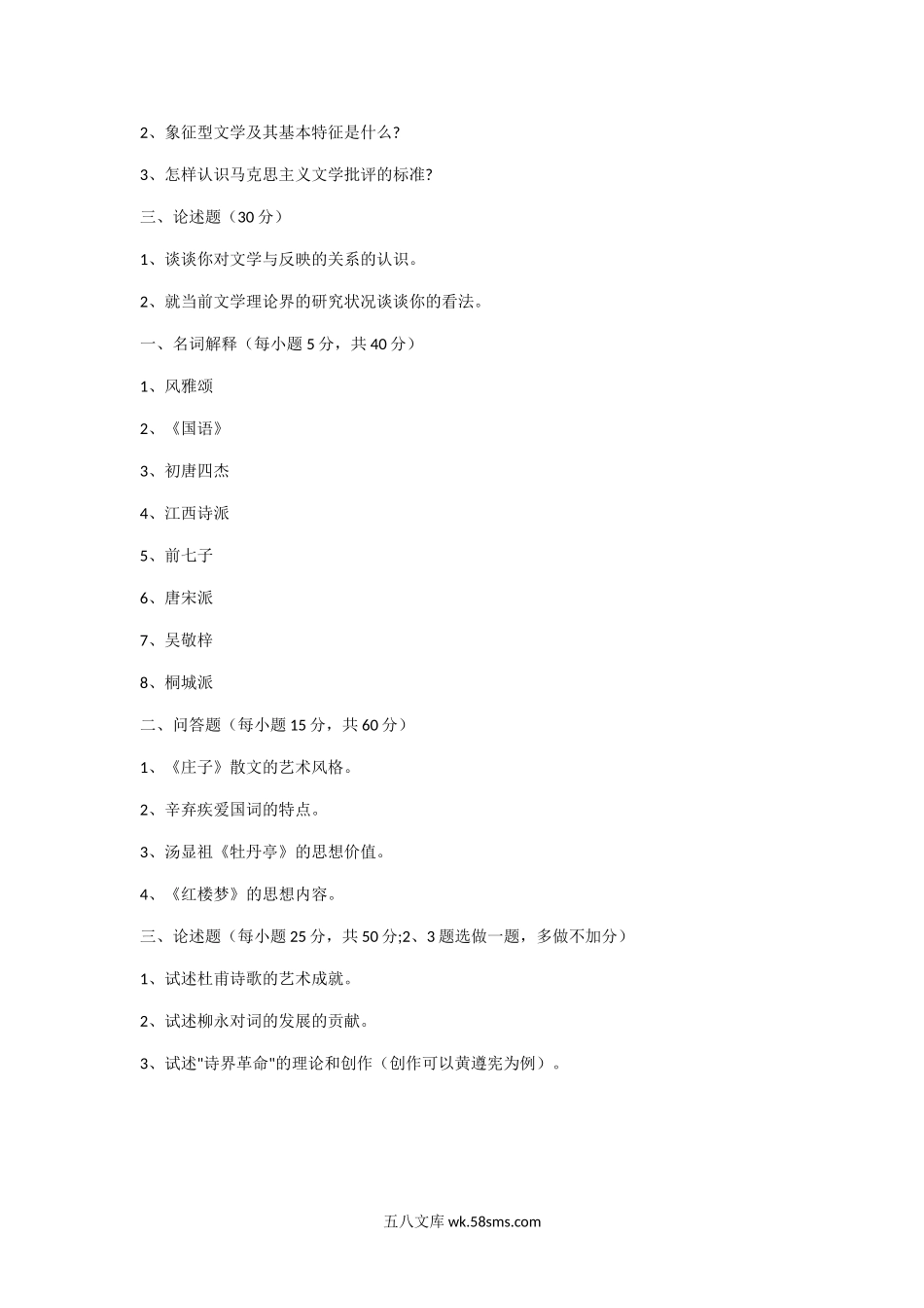 2004年江西财经大学古代汉语与文学理论考研真题.doc_第3页