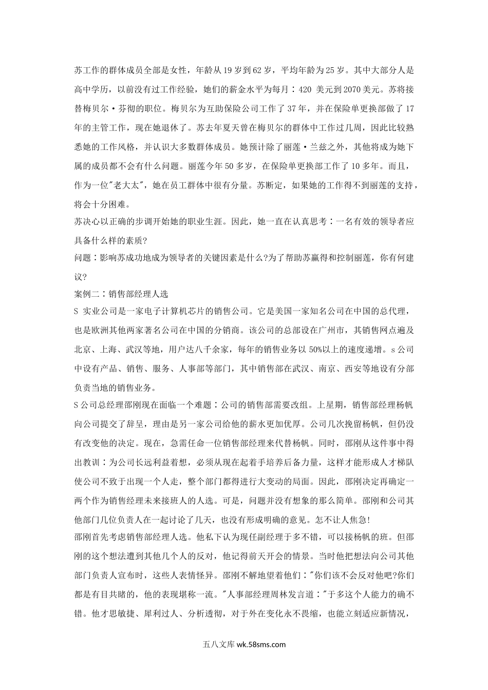 2004年江西财经大学管理学考研真题.doc_第2页