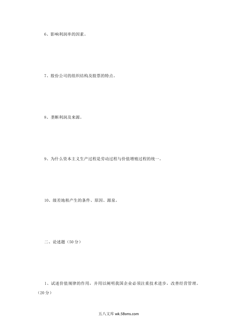 2004年辽宁大连海事大学马克思主义政治经济学原理考研真题.doc_第2页