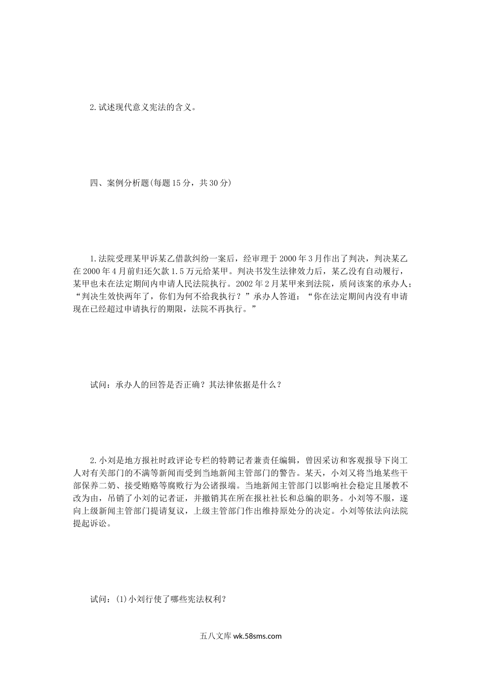 2004年辽宁东北财经大学法学基础理论研真题A卷.doc_第3页