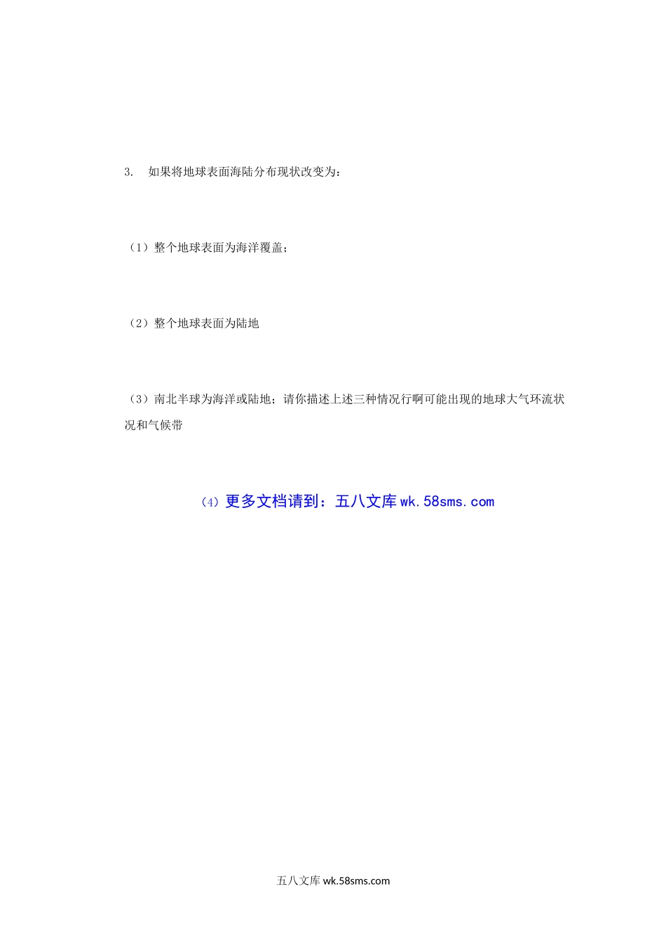 2004年辽宁师范大学气候学与气象学考研真题.doc_第3页