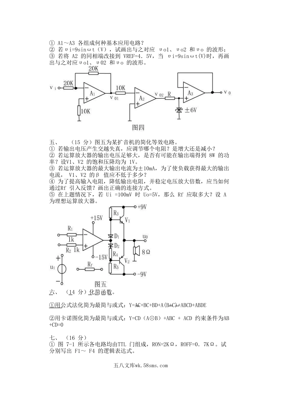 2004年山东齐鲁工业大学电子技术考研真题.doc_第2页