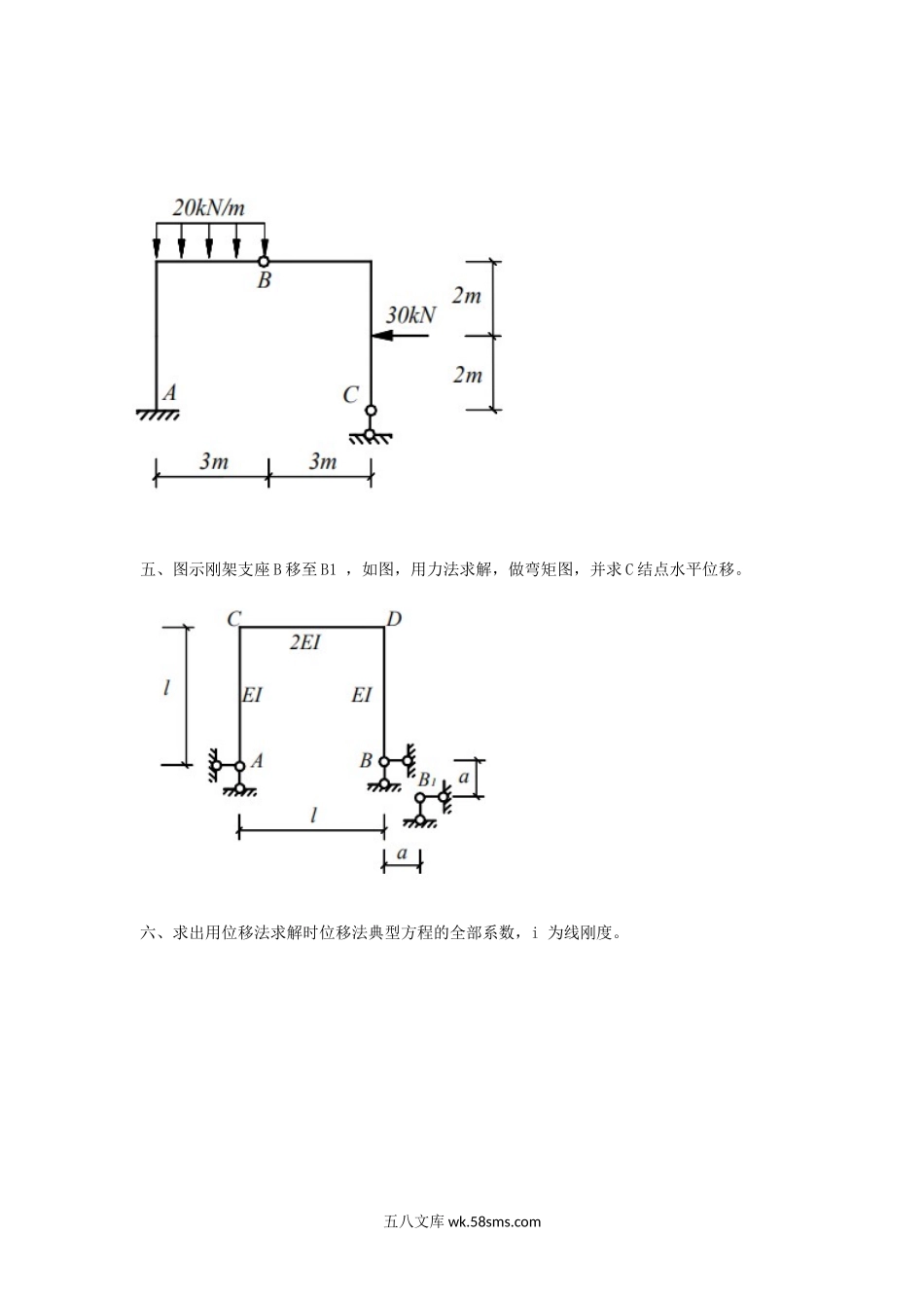 2004年山东青岛理工大学结构力学考研真题A卷.doc_第2页