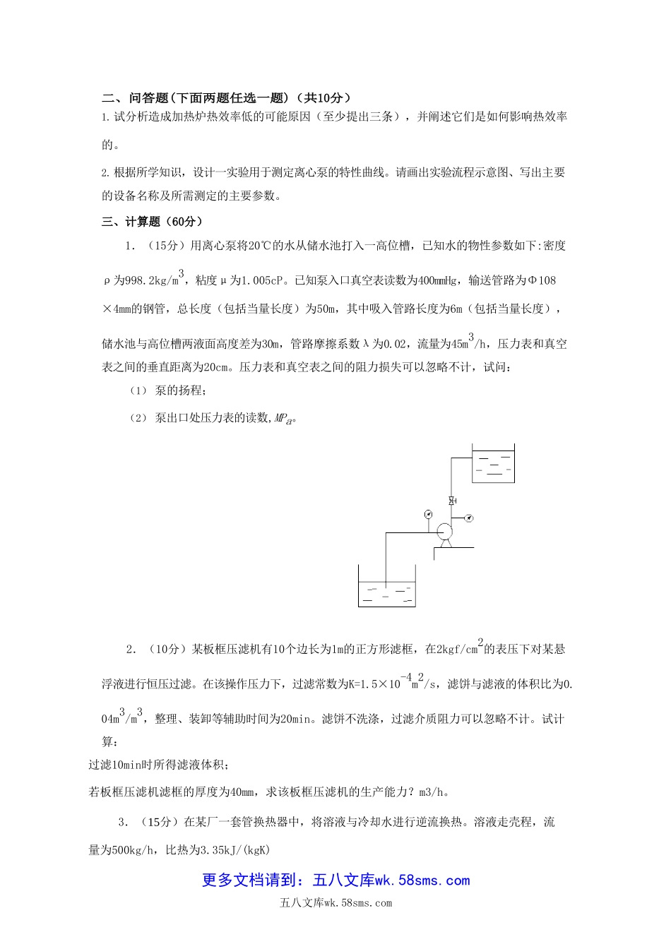 2004年山东石油大学(华东)化工原理考研真题.doc_第2页