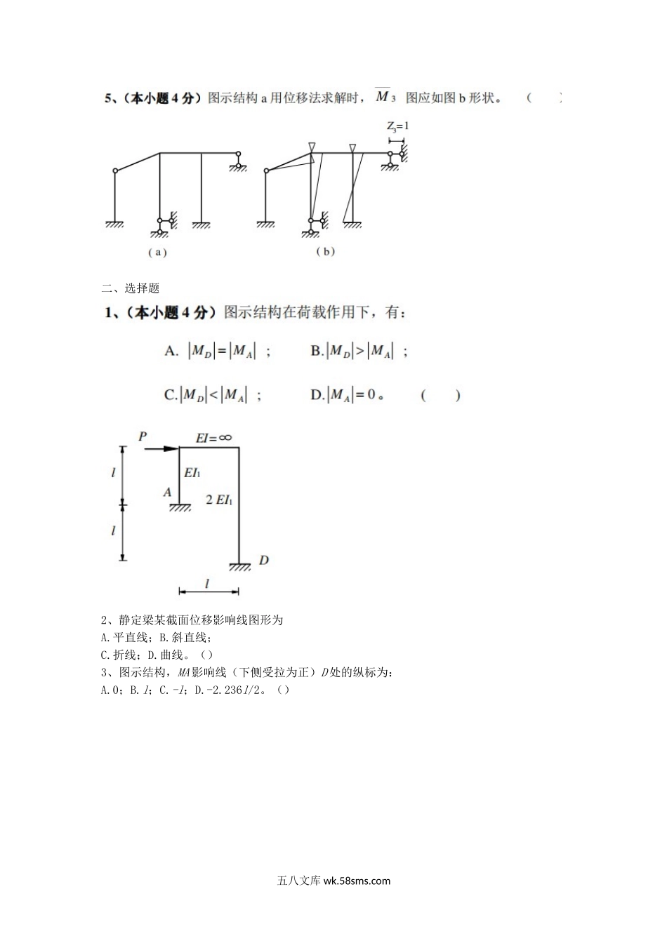 2004年山东烟台大学结构力学考研真题.doc_第2页