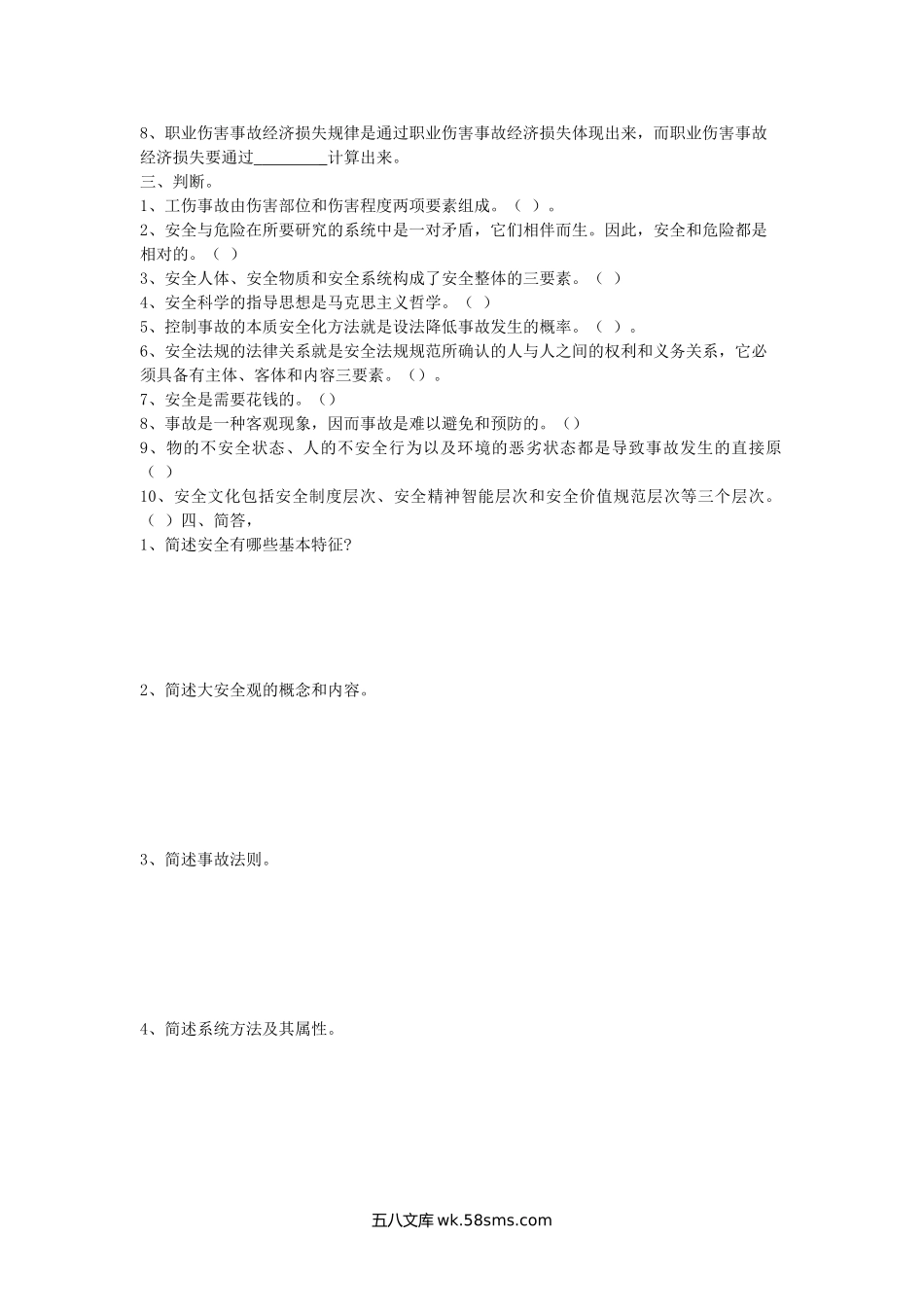 2004年陕西西安科技大学安全原理考研真题.doc_第2页