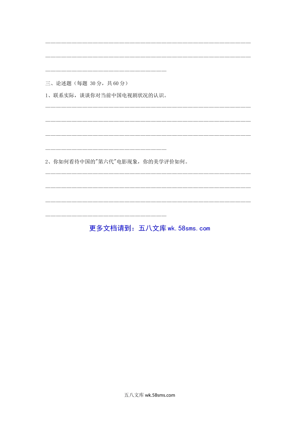 2004年上海复旦大学广播电视艺术专业考研真题.doc_第3页