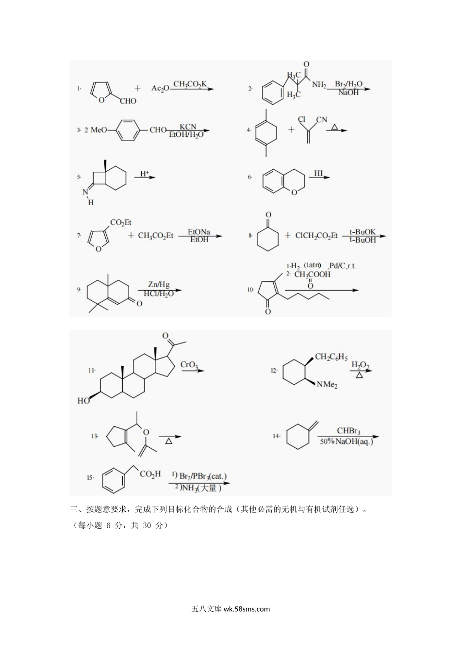 2004年上海复旦大学有机化学考研真题.doc_第2页