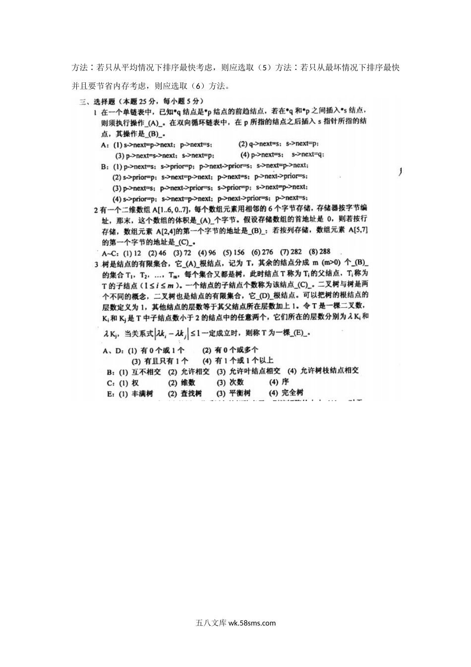 2004年上海海事大学数据结构考研真题.doc_第2页