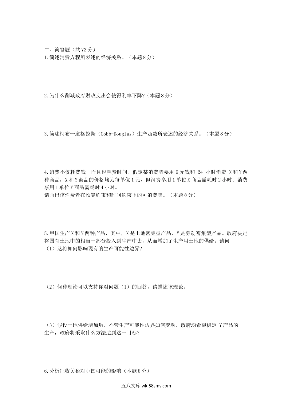 2004年上海华东理工大学国际经济学考研真题.doc_第2页