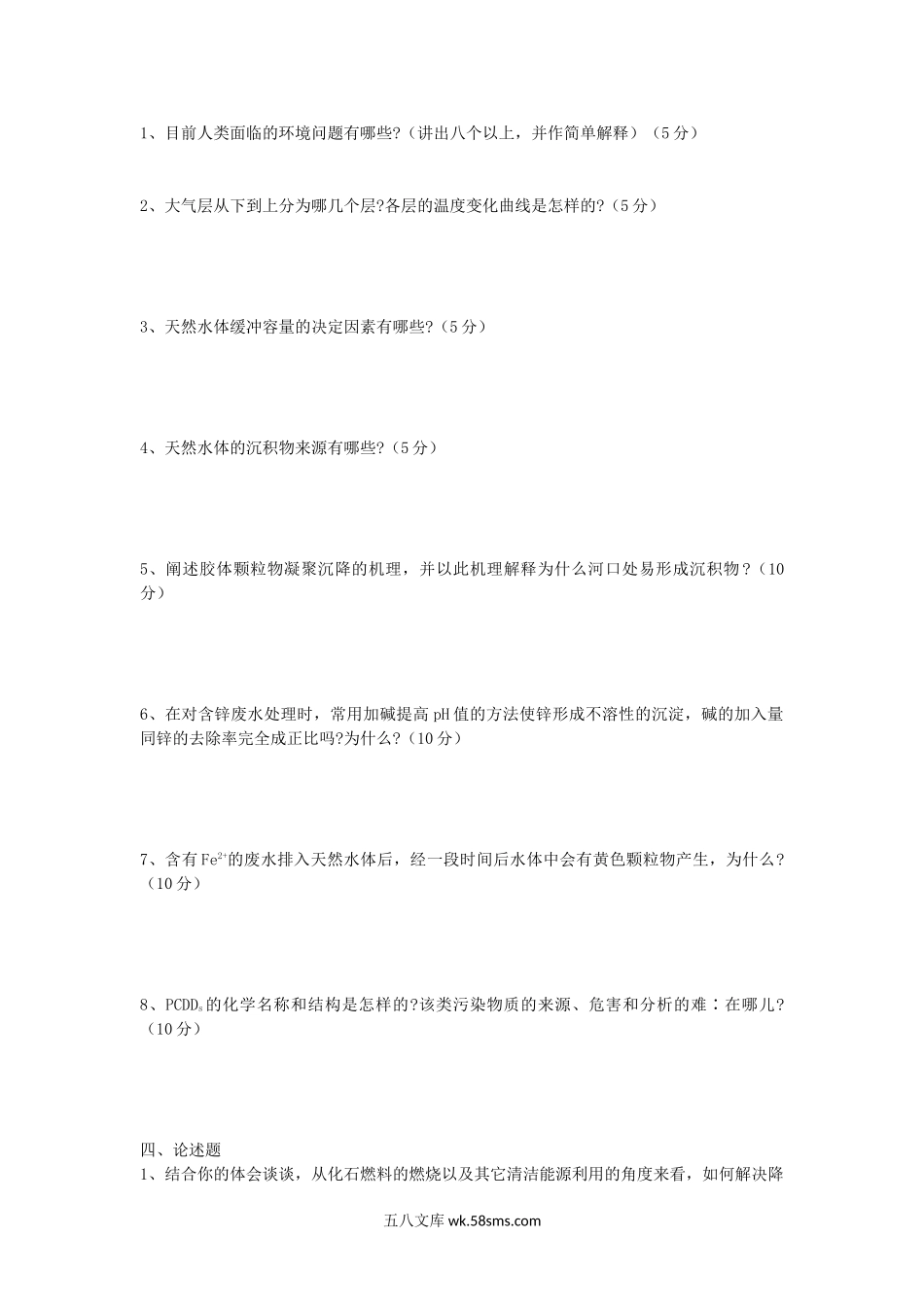 2004年上海华东理工大学环境化学考研真题.doc_第2页