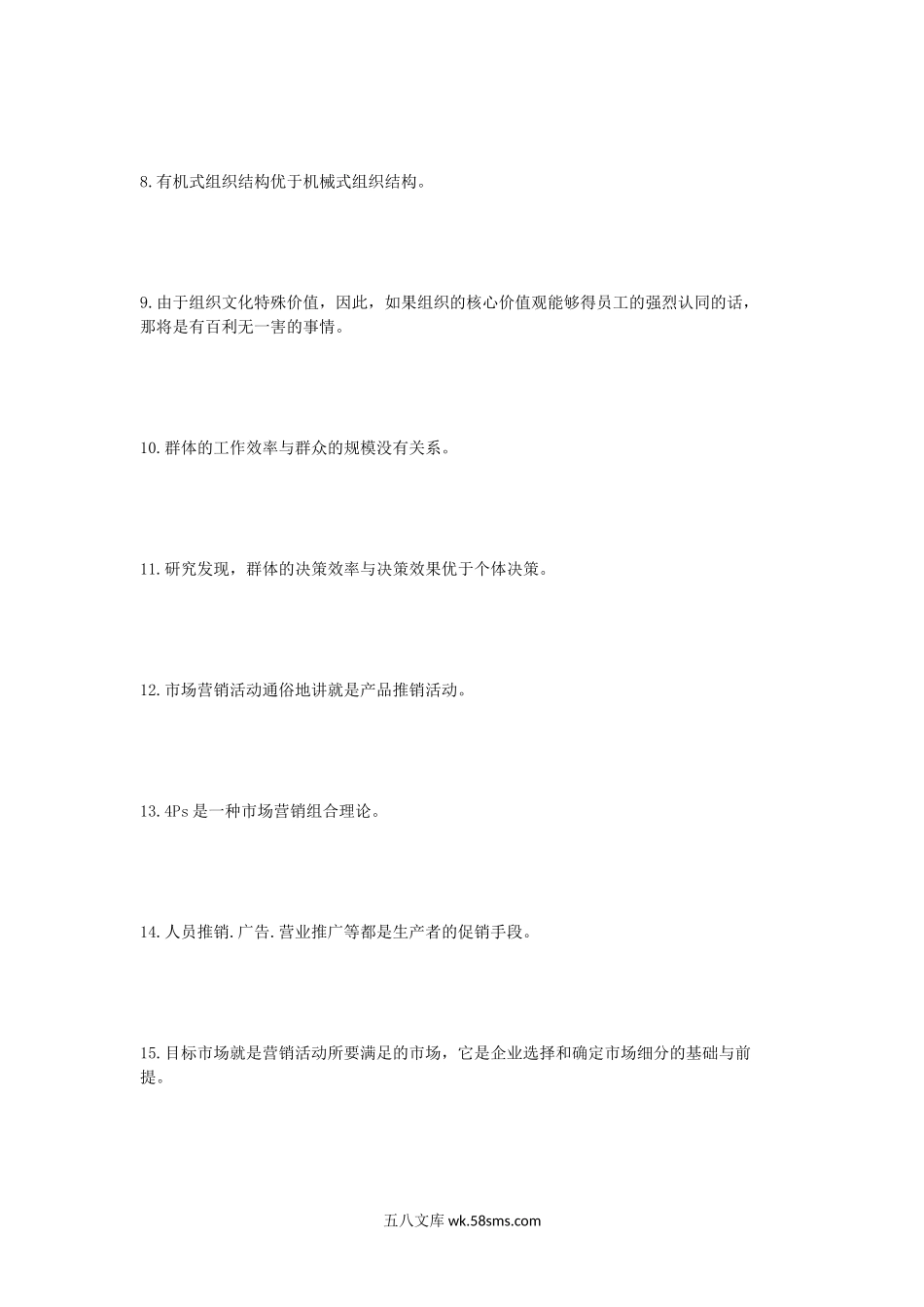 2004年上海华东理工大学经济管理基础理论考研真题.doc_第3页