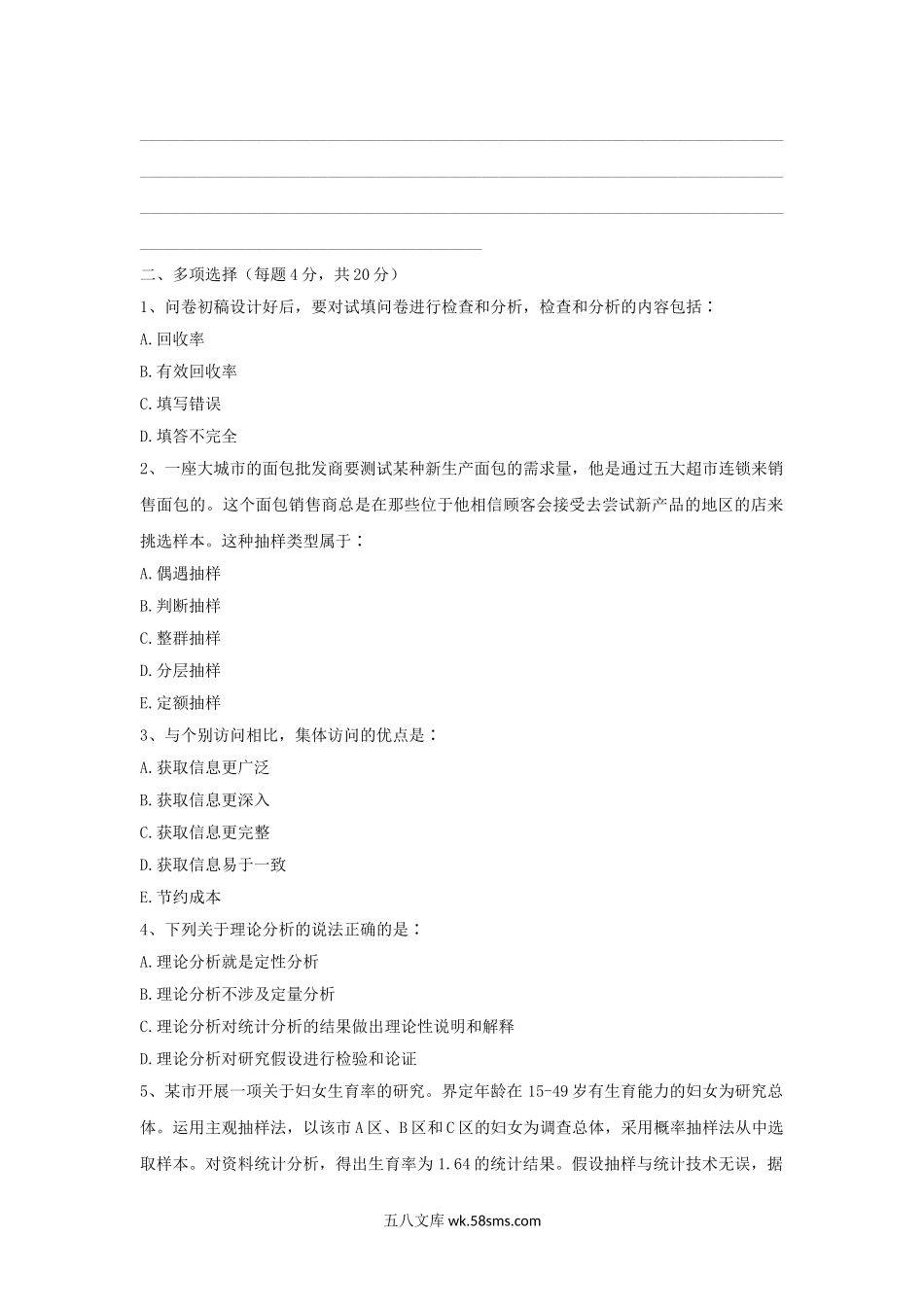 2004年上海华东师范大学社会调查研究方法考研真题.doc_第2页