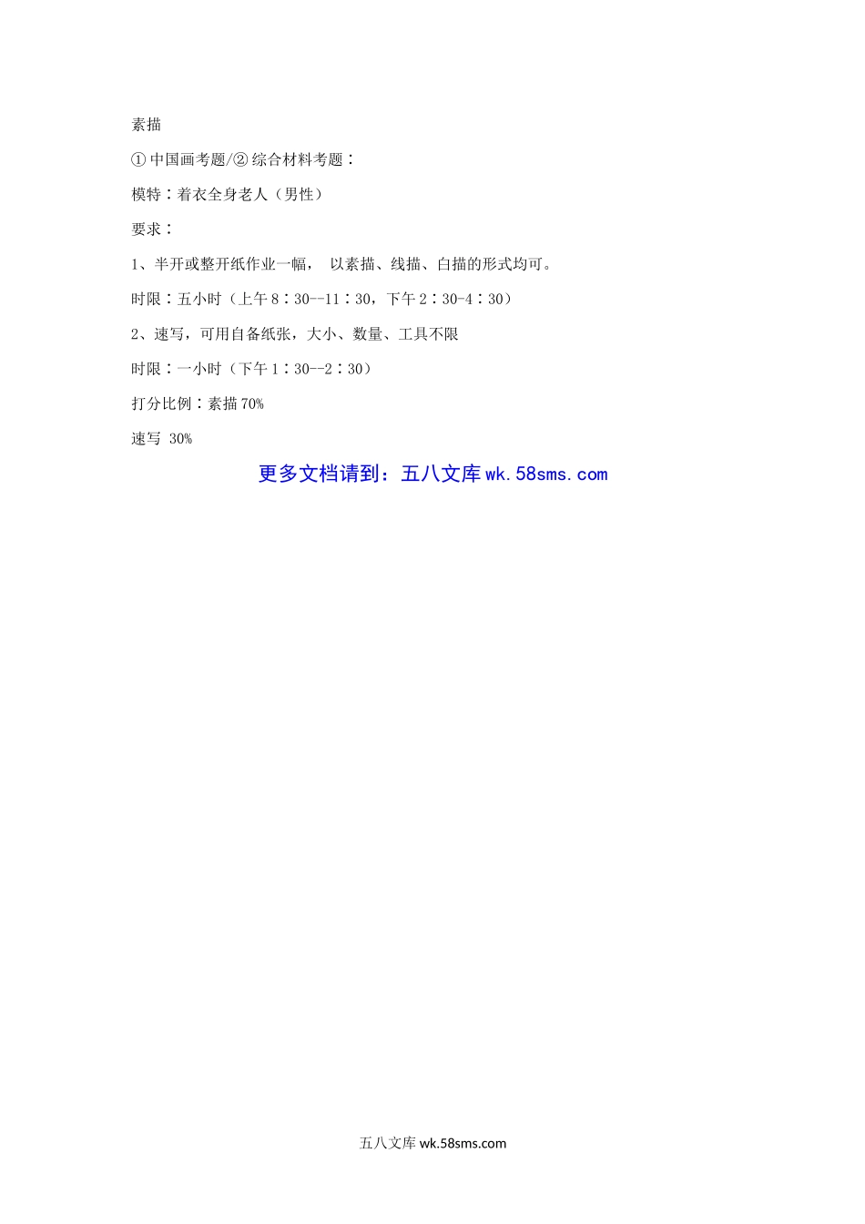 2004年上海华东师范大学数学教育学及素描考研真题.doc_第3页