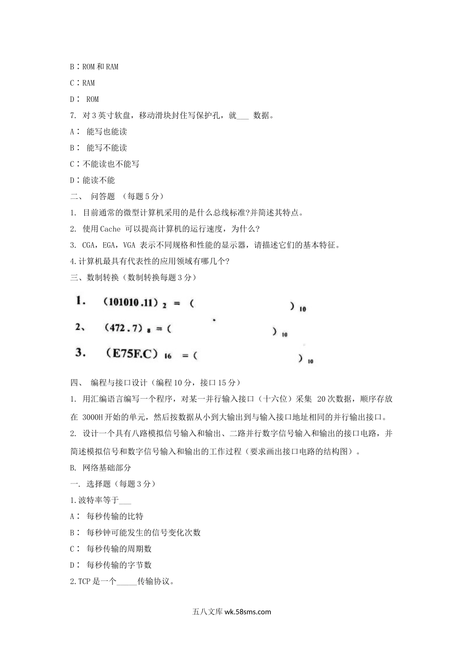 2004年上海华东师范大学微机原理与网络基础考研真题.doc_第2页