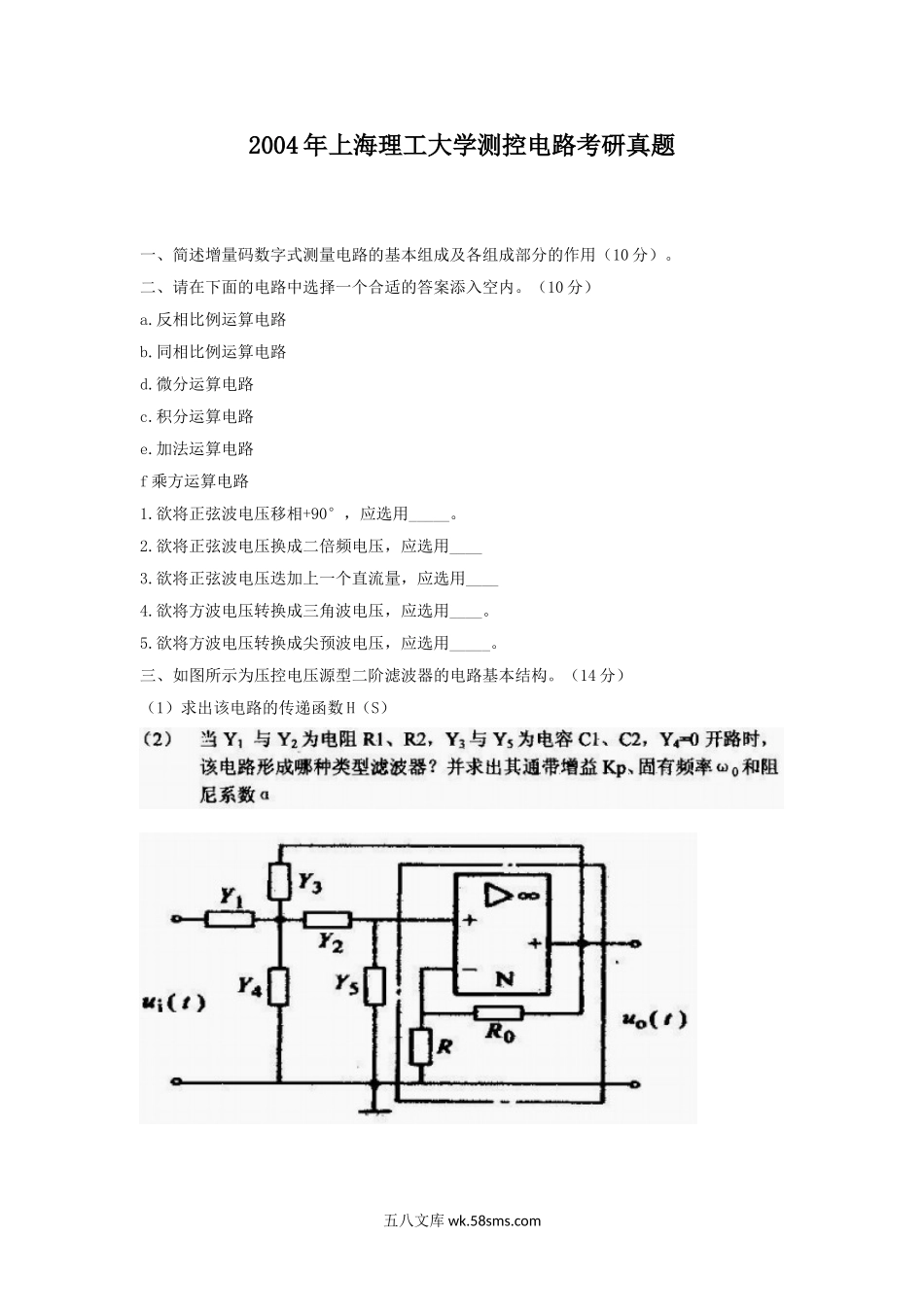 2004年上海理工大学测控电路考研真题.doc_第1页