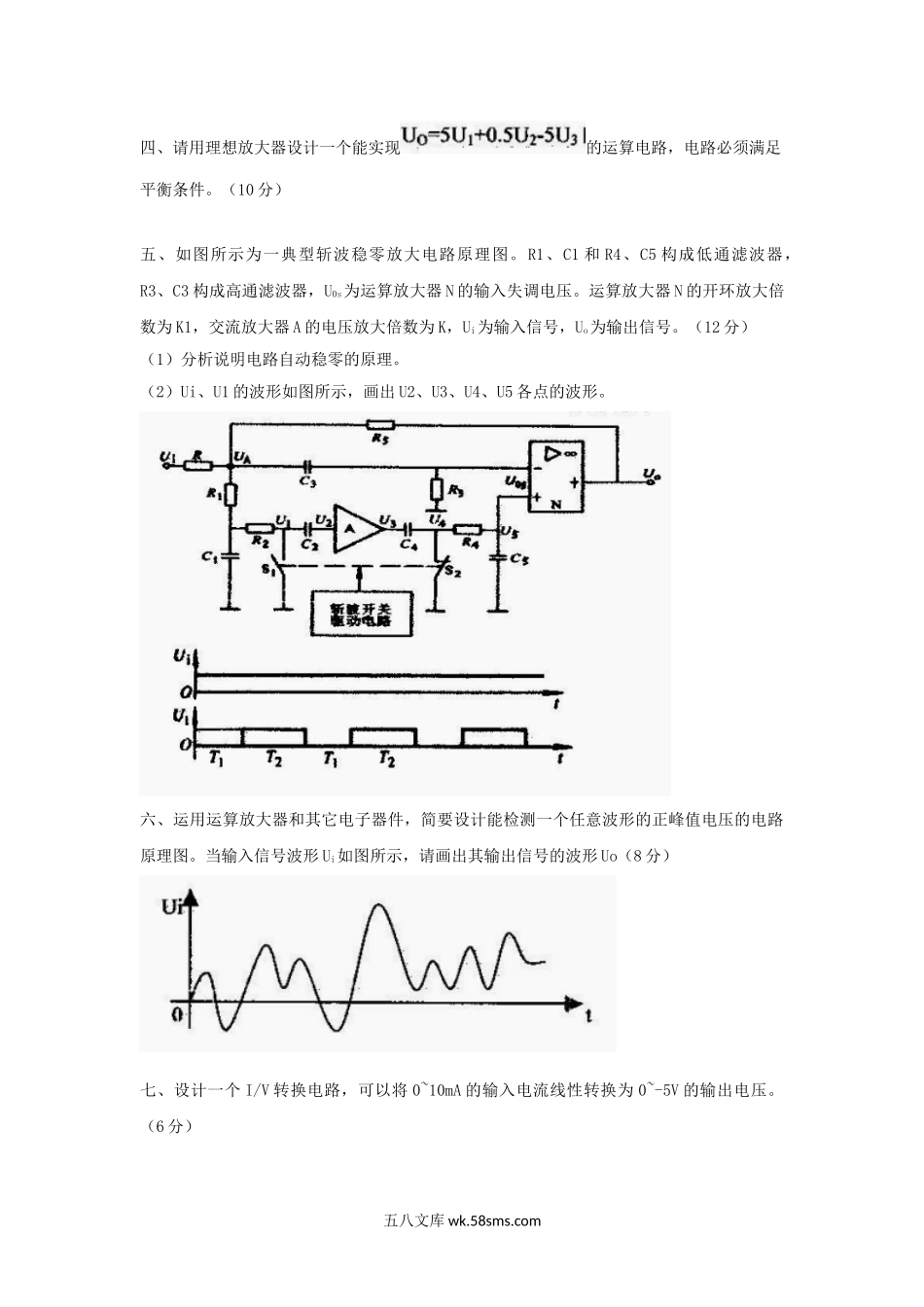 2004年上海理工大学测控电路考研真题.doc_第2页