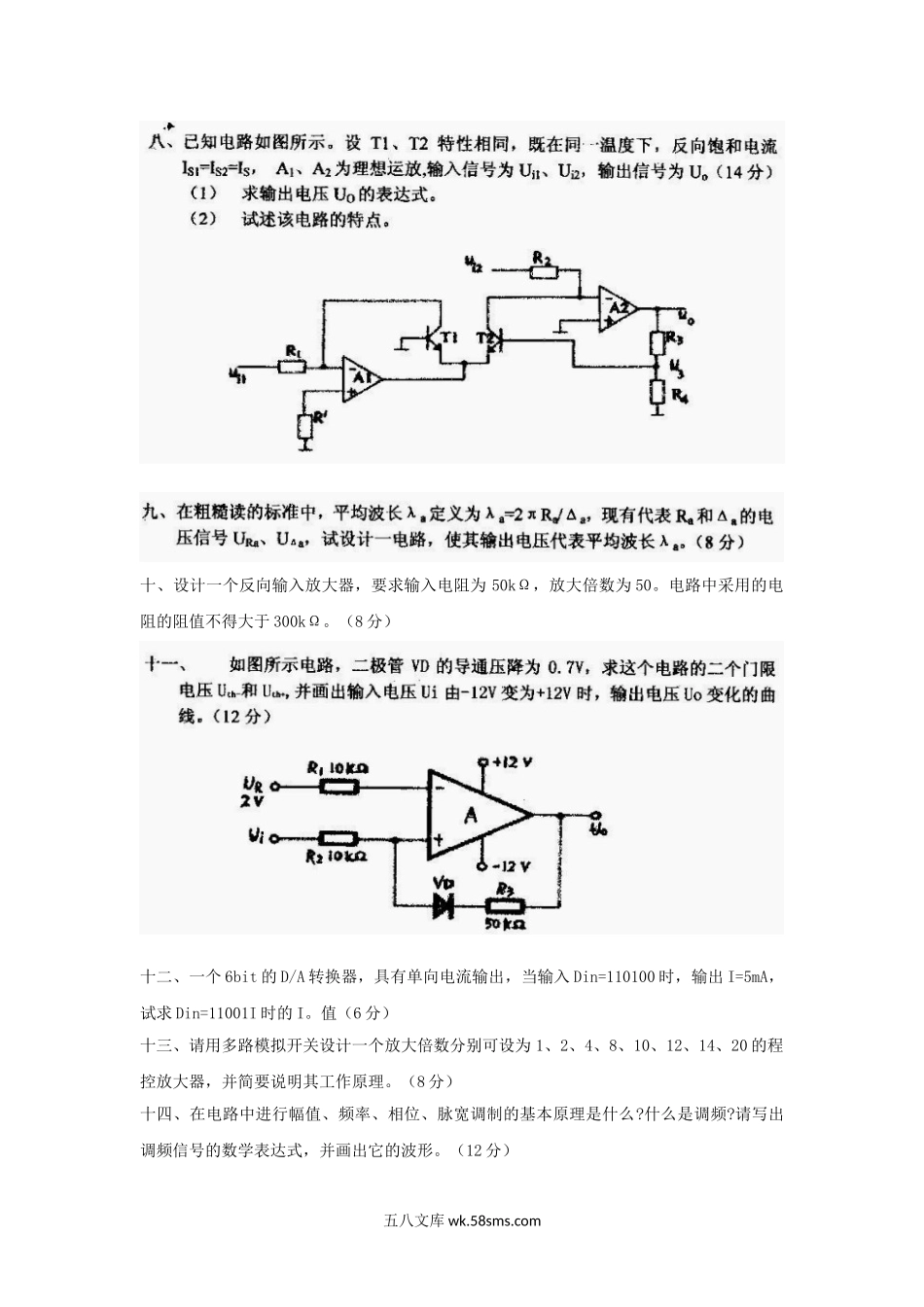 2004年上海理工大学测控电路考研真题.doc_第3页