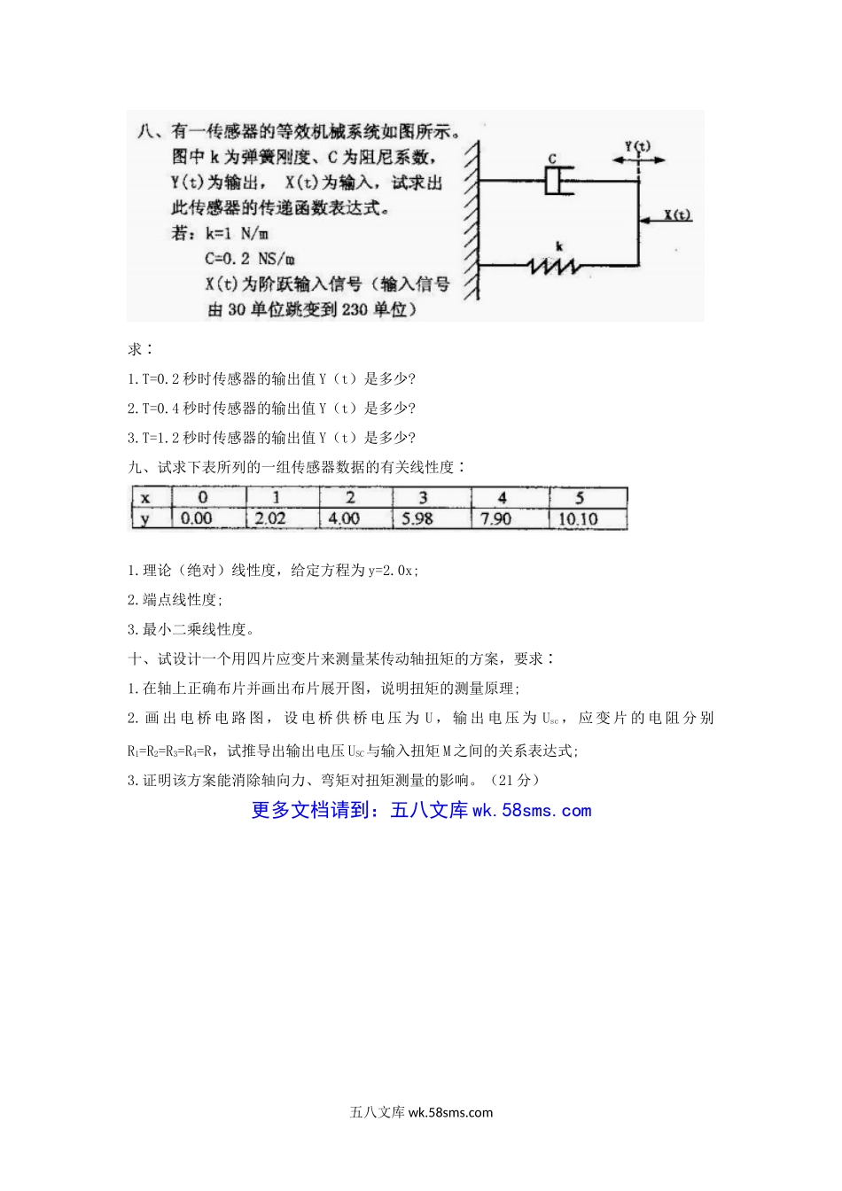 2004年上海理工大学传感器技术考研真题.doc_第3页