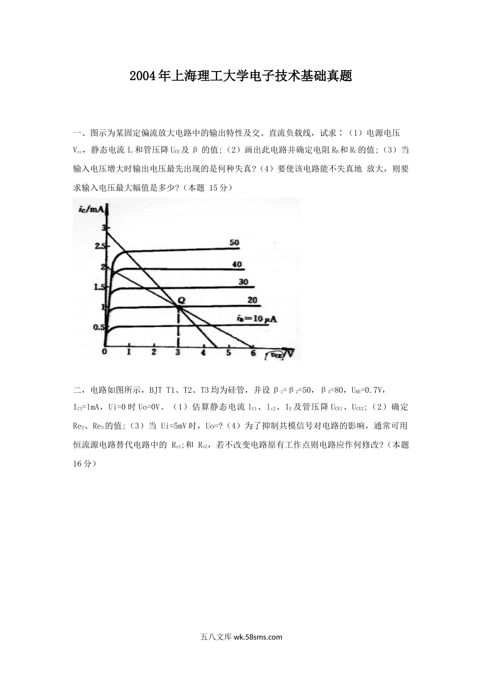 2004年上海理工大学电子技术基础真题.doc_第1页