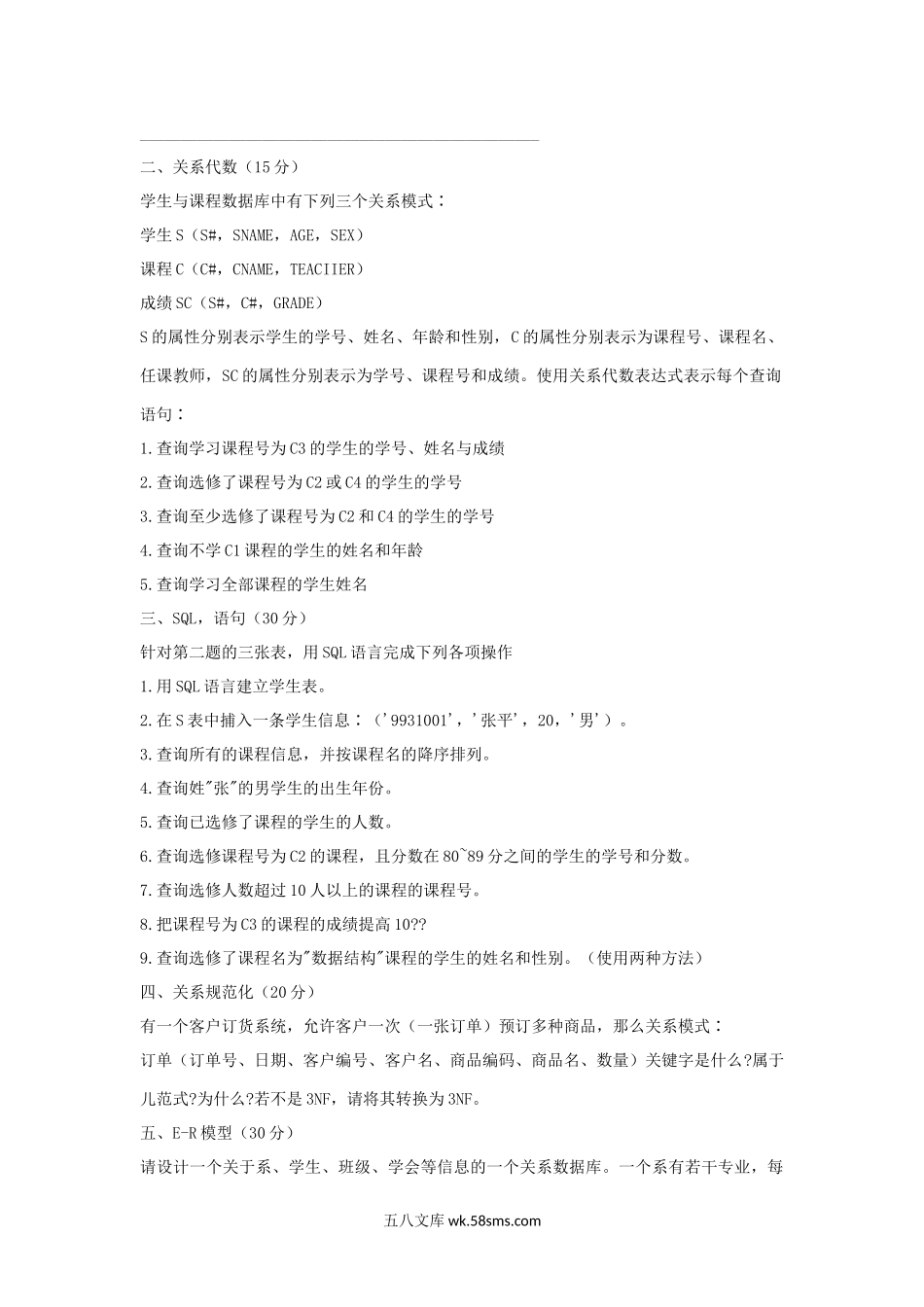 2004年上海理工大学数据库原理与应用考研真题.doc_第2页