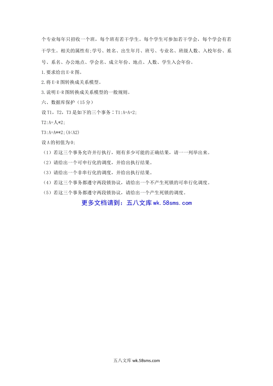 2004年上海理工大学数据库原理与应用考研真题.doc_第3页