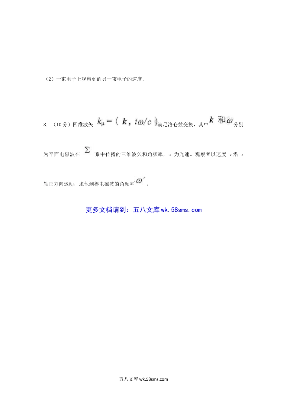 2004年上海师范大学电动力学考研真题.doc_第3页