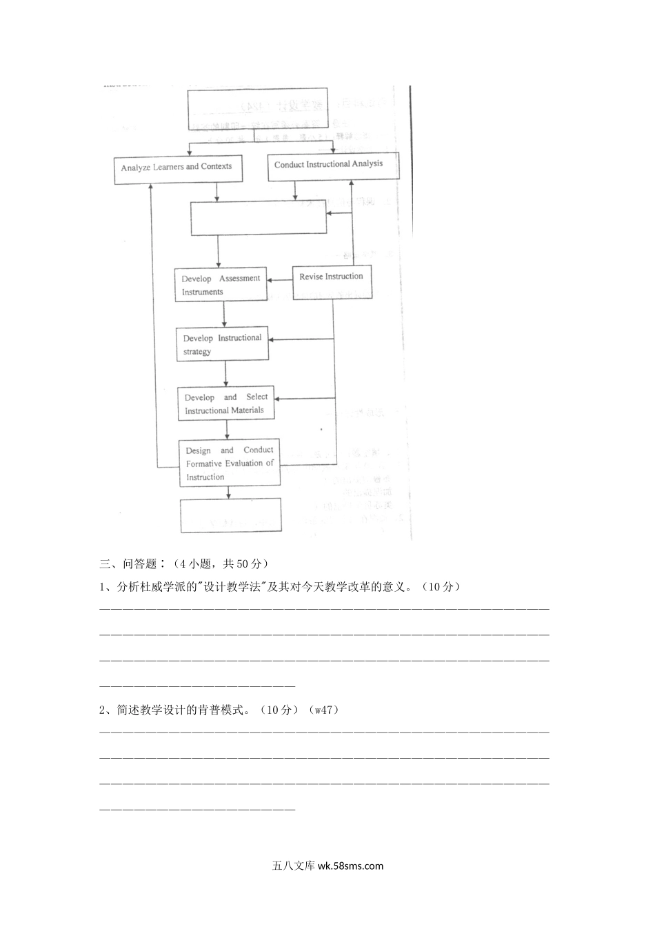 2004年上海师范大学教育管理学及教学设计考研真题.doc_第3页