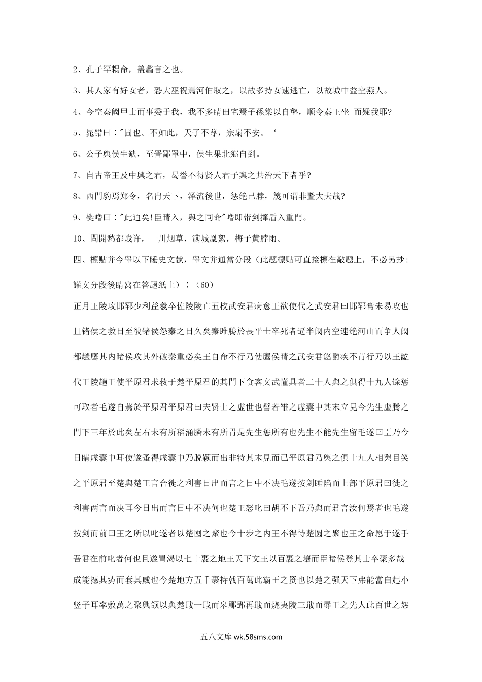 2004年上海师范大学历史文选考研真题.doc_第2页