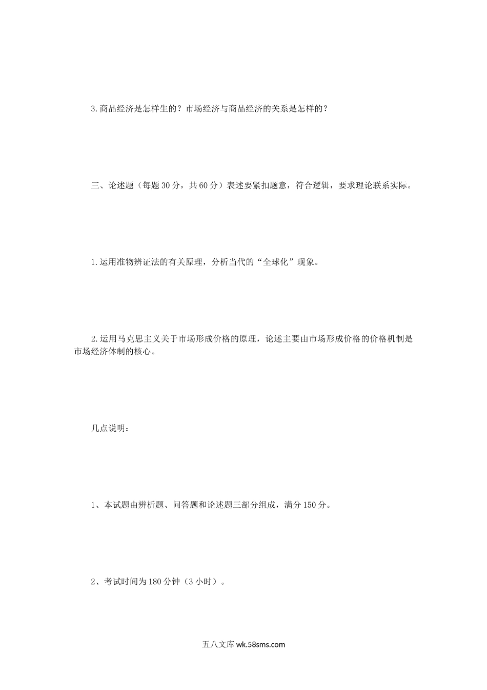 2004年四川大学马克思主义基本理论考研真题.doc_第2页