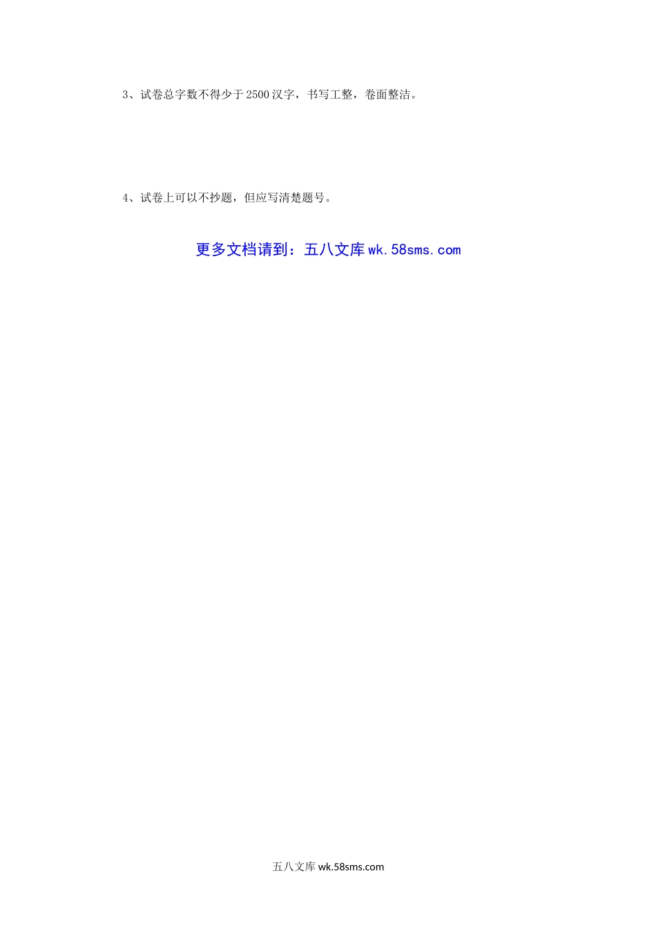 2004年四川大学马克思主义基本理论考研真题.doc_第3页