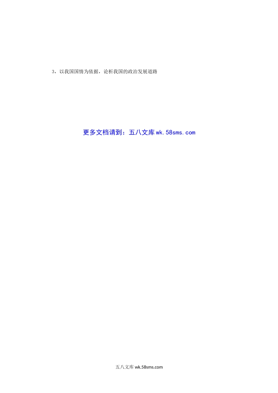 2004年四川大学政治学原理考研真题.doc_第3页