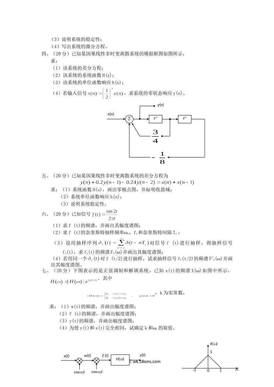 2004年四川西南交通大学信号与系统考研真题.doc_第2页