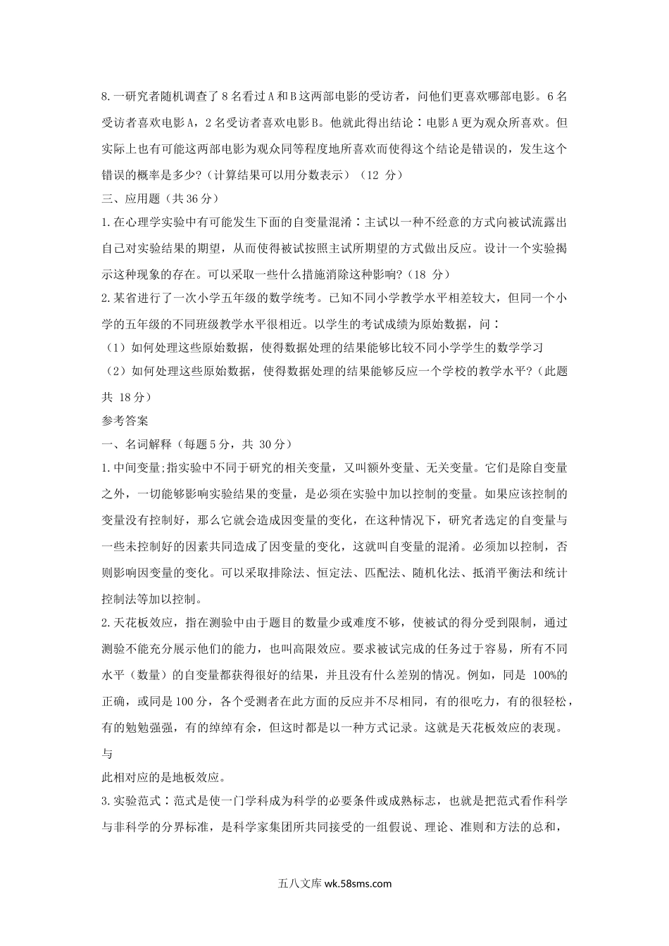 2004年天津南开大学心理学方法考研真题及答案.doc_第2页