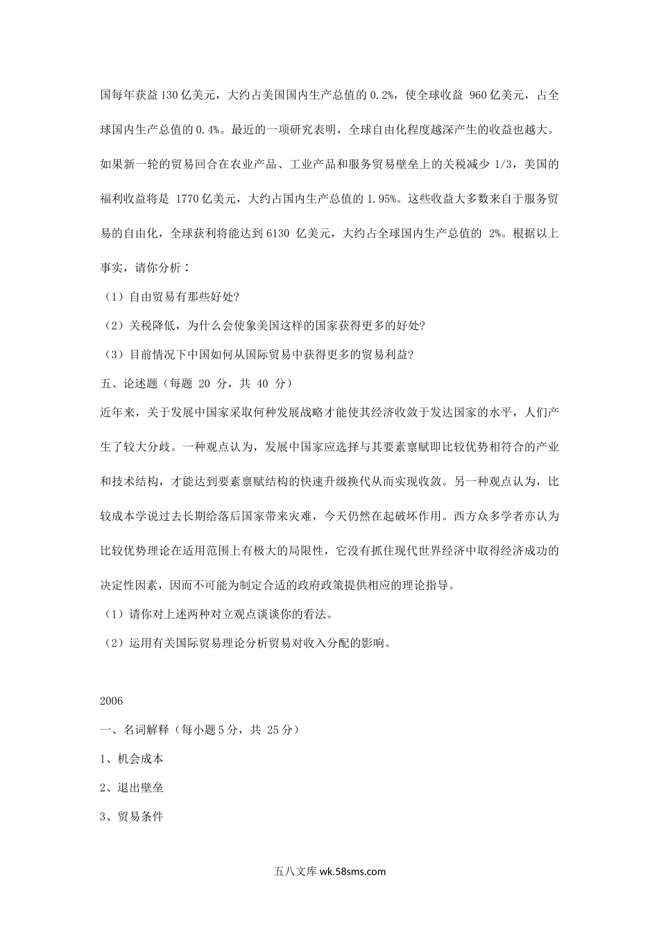 2005-2006年江西财经大学国际经济学考研真题.doc_第2页