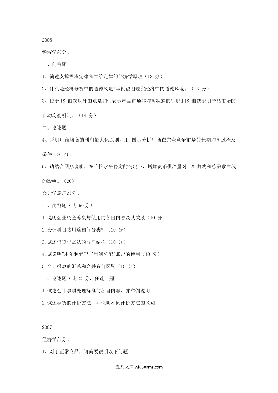 2005-2007年天津财经大学会计学考研真题.doc_第2页